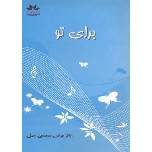 کتاب برای تو