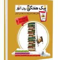 کتاب کمک آموزشی روان آموز پایه ششم ابتدایی برای تمامی دروس 