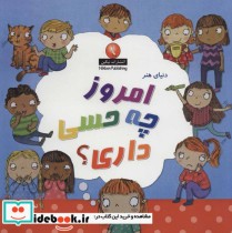 قیمت و خرید کتاب دنیای هنر امروز چه حسی داری؟ | ایده بوک