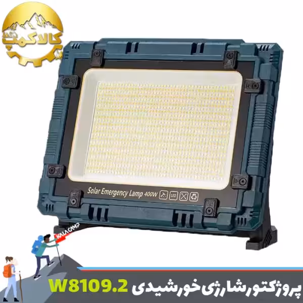 چراغ پروژکتور شارژی خورشیدی 400 وات W8109.2