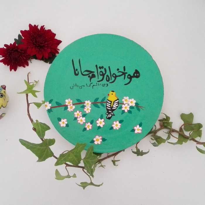 بشقاب دیوارحوب سفالی