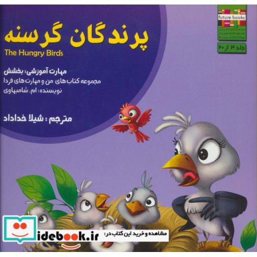 کتاب من و مهارت های فردا 3