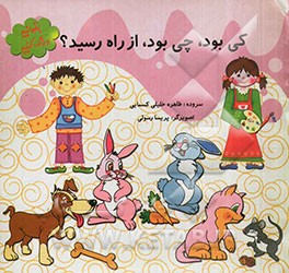 کتاب کی بود چی بود از راه رسید؟