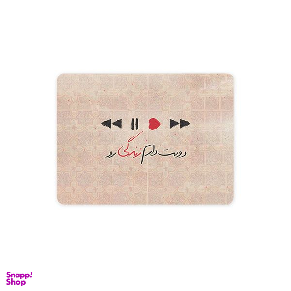 ماوس پد ترمه طراحان ایده مدل دوست دارم زندگی رو کد TRM114