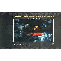 کتاب روش تجزیه و تحلیل نقاشی 1 آثار کلاسیک