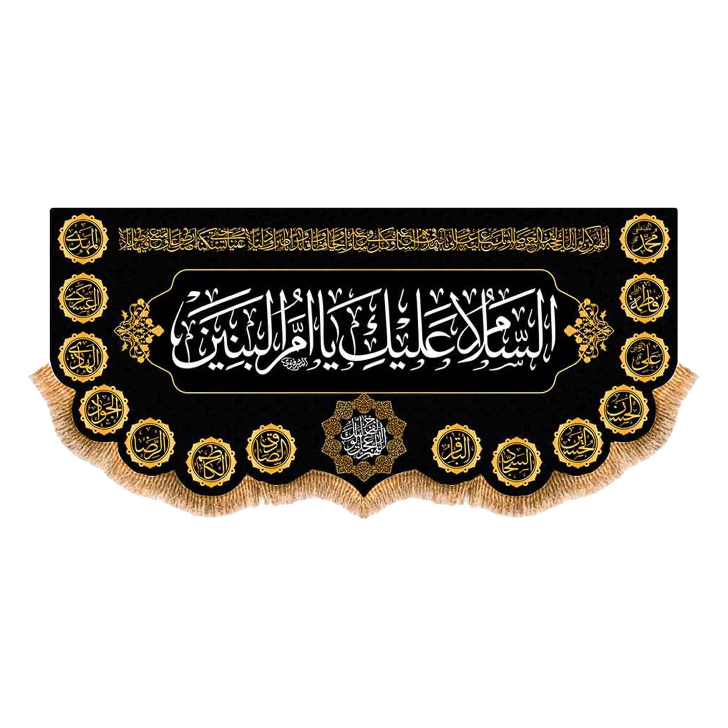 پرچم پشت منبری حضرت ام البنین کد 9087 سایز 140x300 سانتی متر