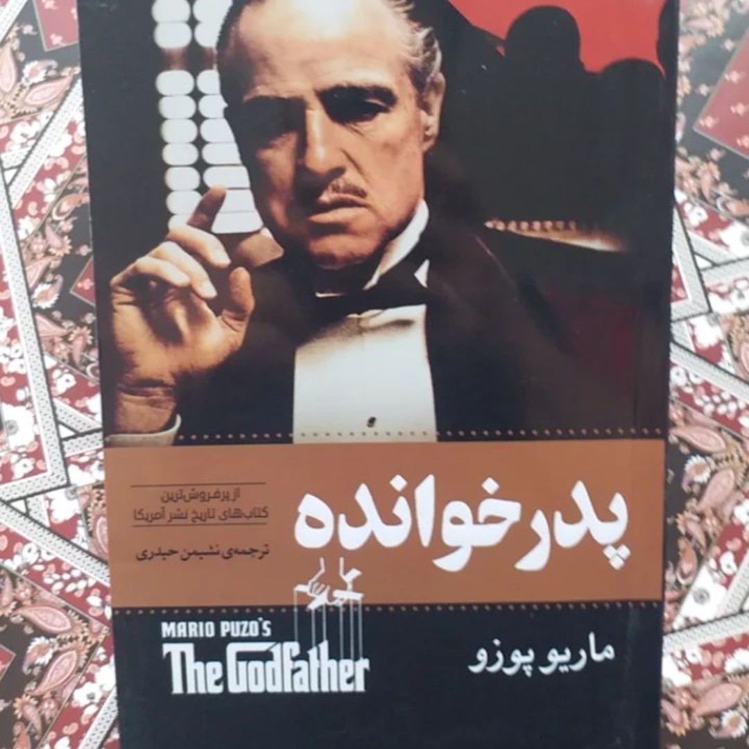 مجموعه پدرخوانده اثرماریوپوزو