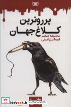 قیمت و خرید کتاب طنز جدی 6 اثر اسماعیل امینی | ایده بوک