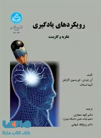 رویکردهای یادگیری نظریه و کاربست نشر دانشگاه تهران