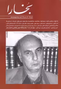 مجله بخارا 134