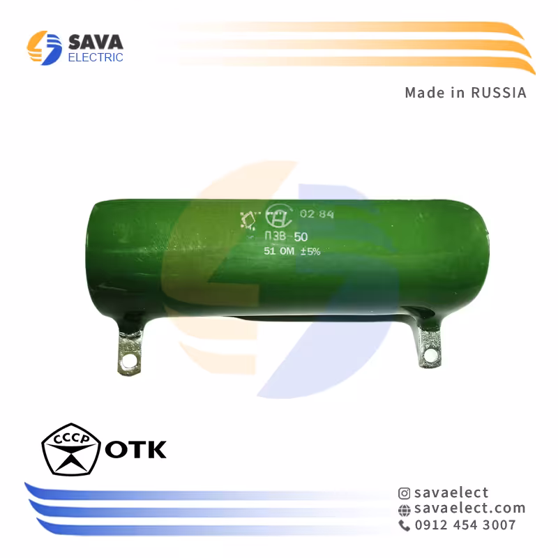 خرید مقاومت سرامیکی ثابت 51 اهم 50 وات OTK RUSSIA | ساوا الکتریک