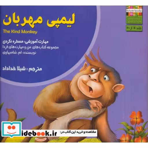 کتاب من و مهارت های فردا 4
