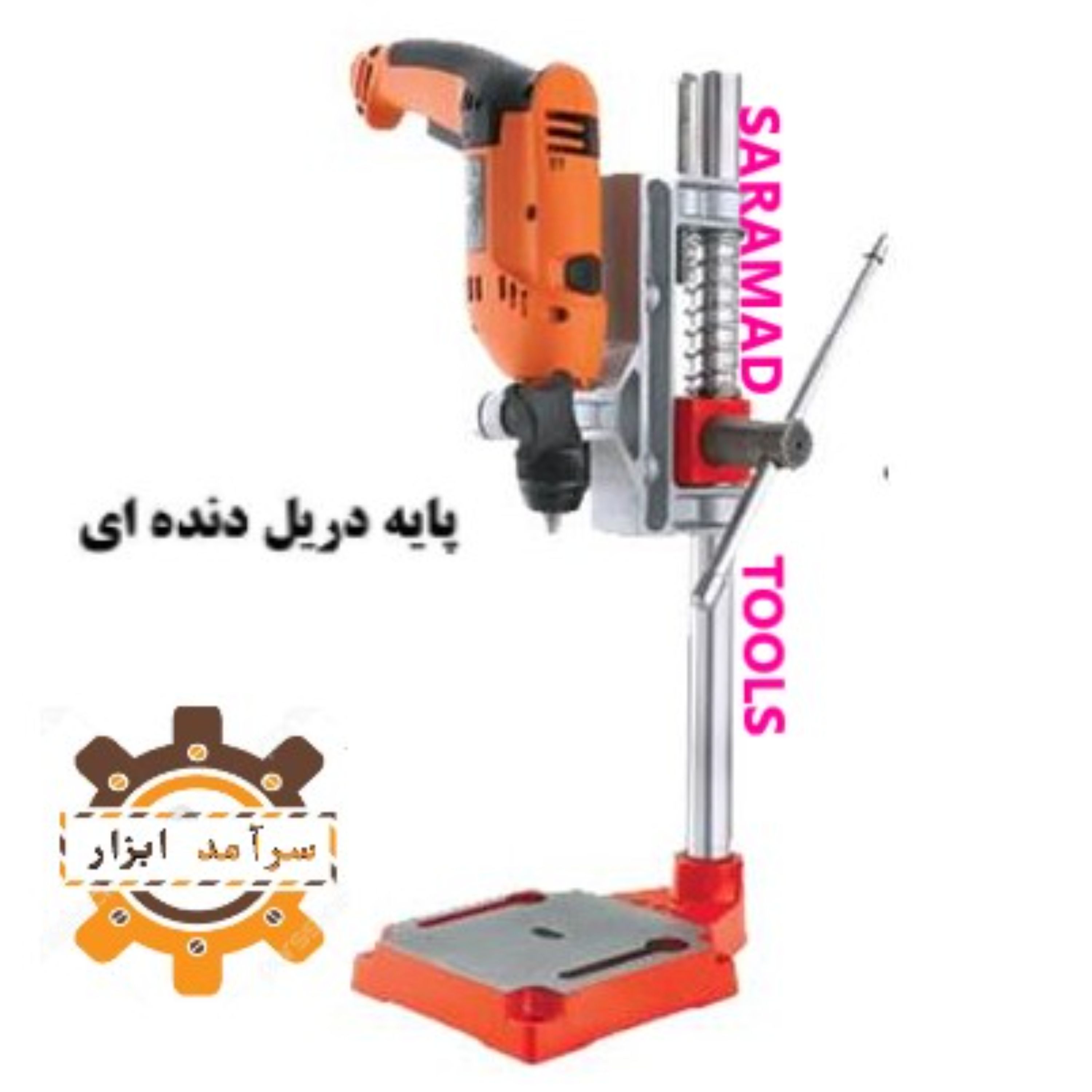 پایه دریل دنده ای مهر DS13