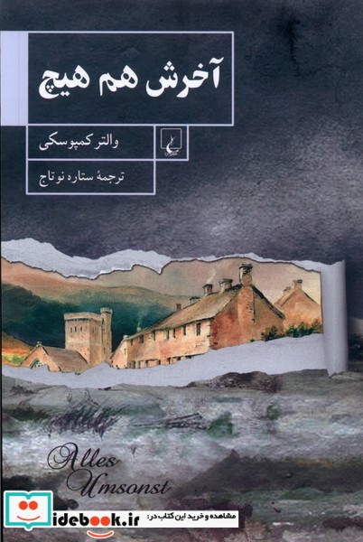 کتاب آخرش هم هیچ ققنوس