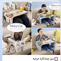 میز چندکاره مرسه
