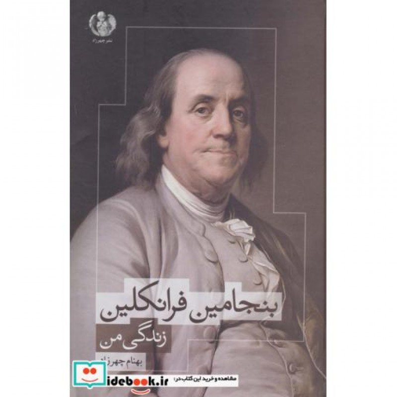 کتاب زندگی من نشر چهرزاد