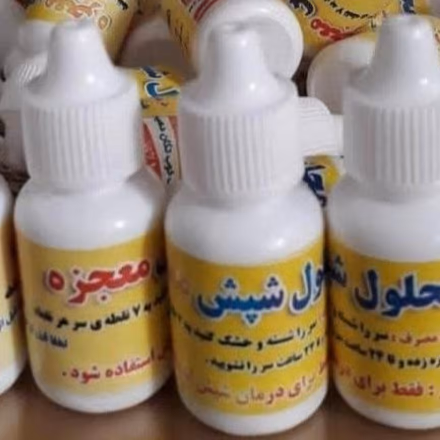 قطره شپش معجزه اصل 