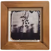 تابلو کاشی یا ابا عبدالله 