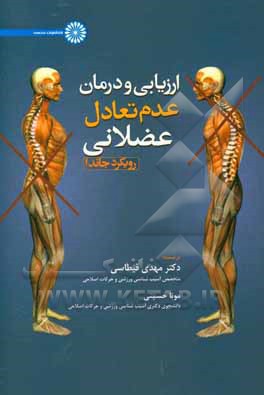 کتاب ارزیابی و درمان عدم تعادل عضلانی