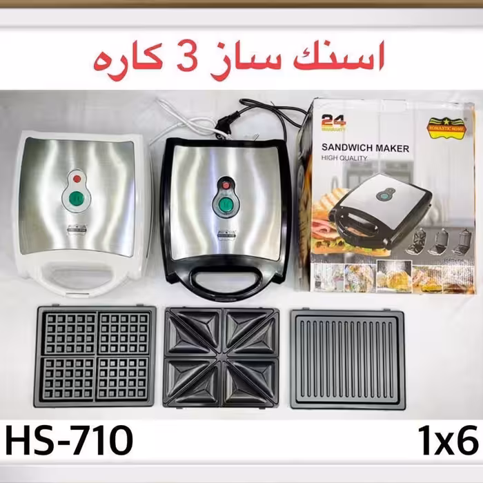 ساندویچ ساز 3 کاره رومانتیک هوم مدل HS-710