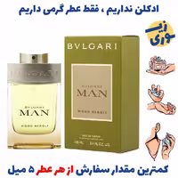 عطر گرمی من وود نرولی  مردانه (کیفیت ضعیف) برند GRCایتالیا .