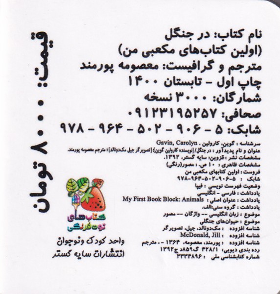 کتاب در جنگل از اولین کتاب مکعبی من