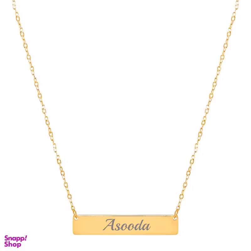 گردنبند طلا 18 عیار زنانه لیردا مدل اسم آسودا