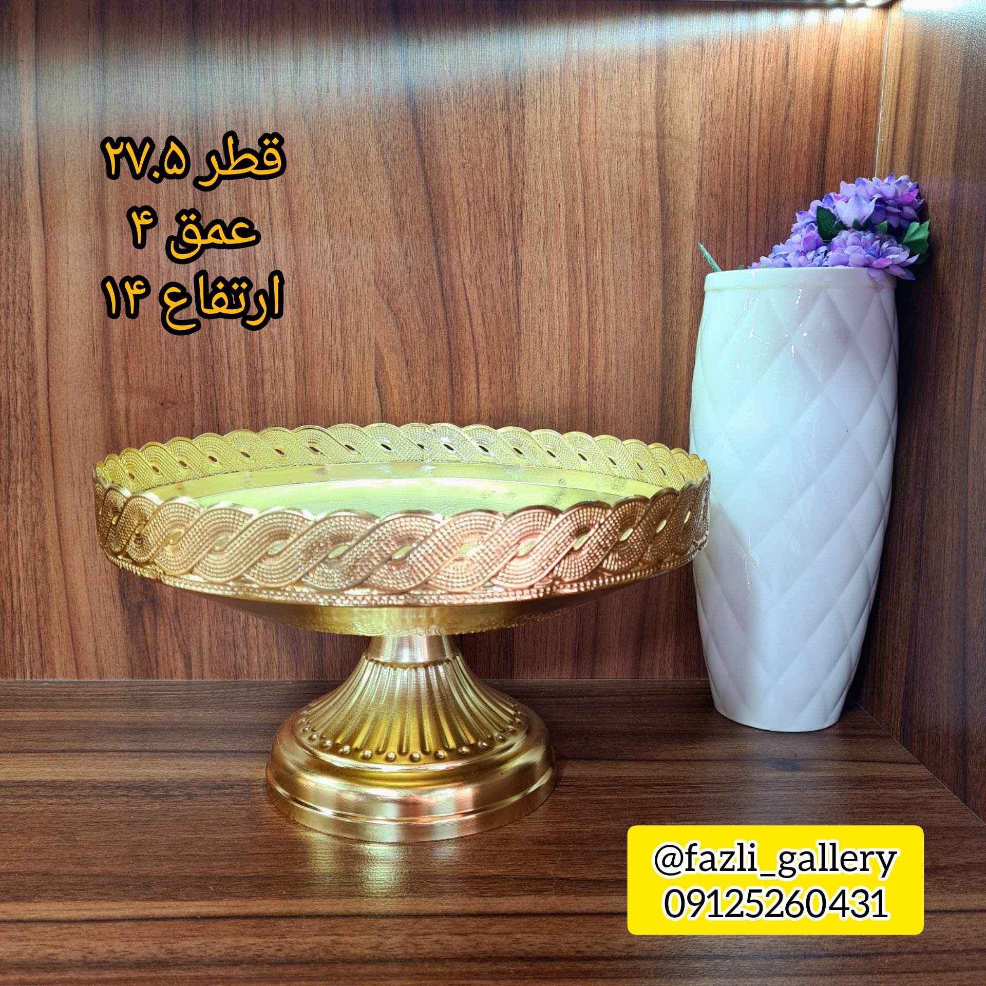 کاسه پایه دار طلایی سایز 3 میوه خوری پایه دار طلایی کاسه فلزی طلایی کاسه آنتیک شکلات خوری آجیل خوری