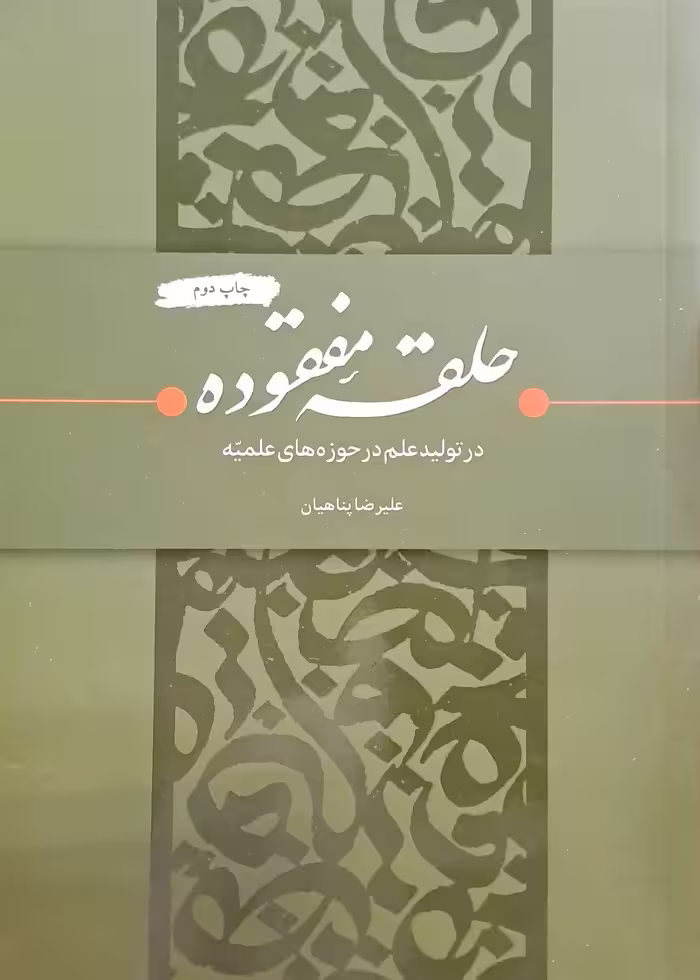 کتاب حلقه مفقوده