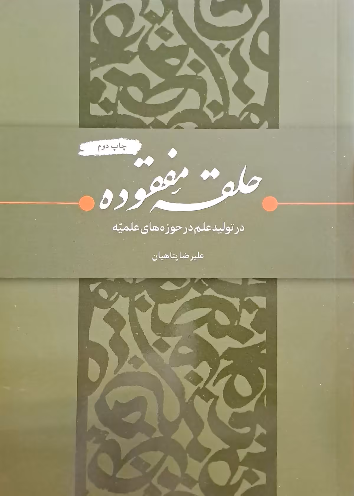 کتاب حلقه مفقوده