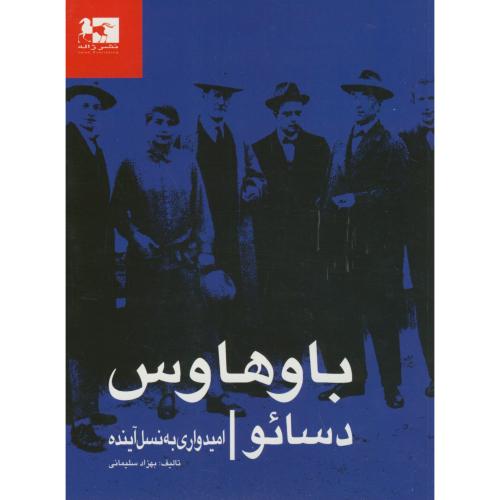 کتاب باوهاوس دسائو امیدواری به نسل آینده