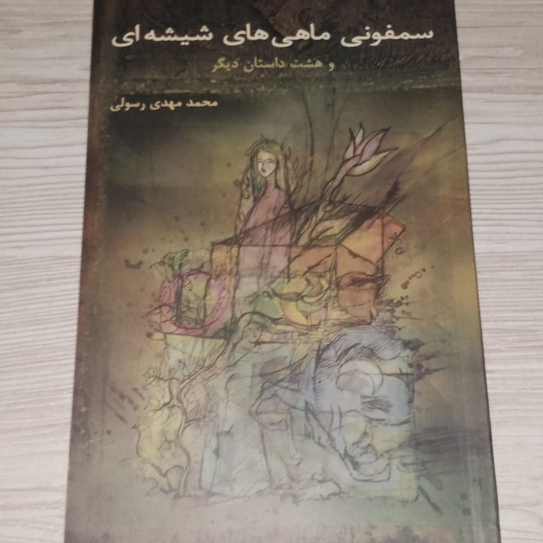 سمفونی ماهی ها