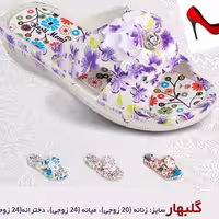 دمپایی زنانه گلبهار