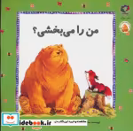 قیمت و خرید کتاب فیجی و خرسی 3 اثر سالی گریندلی | ایده بوک