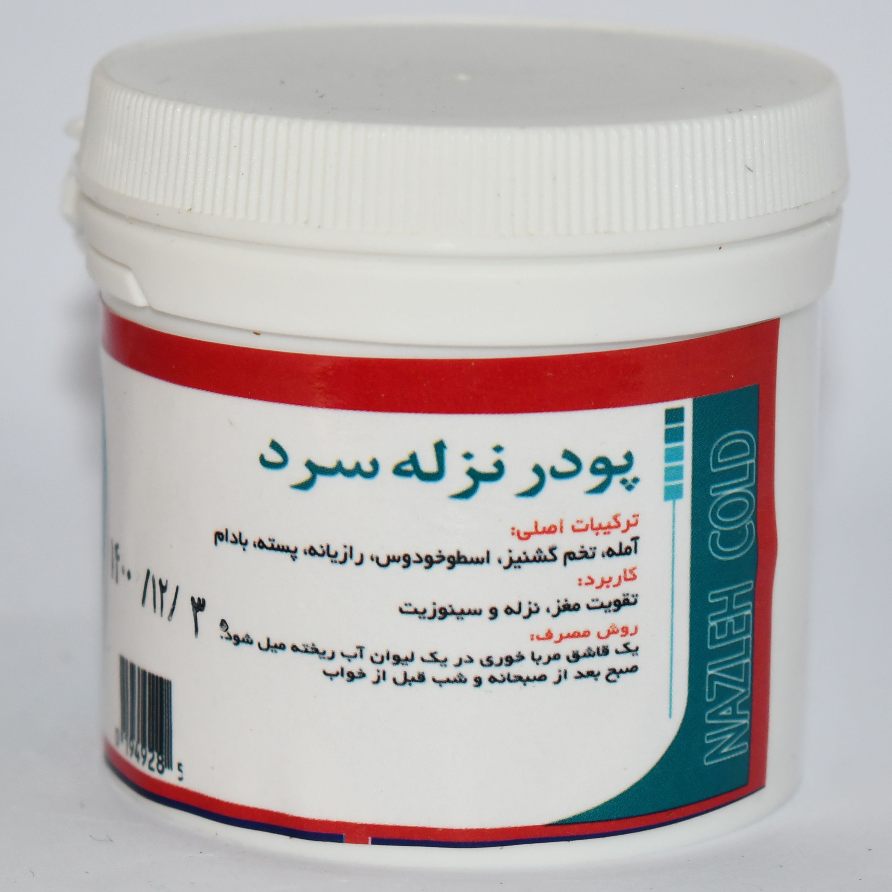 پودر نزله سرد جالینوس