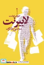 قیمت و خرید کتاب لابیرنت اثر مجتبی مظلومی | ایده بوک