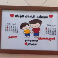 تابلو ویترا تقویمی تولد(20در30)