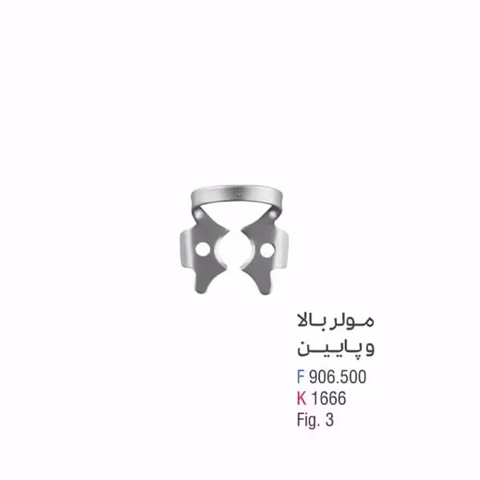 فورسپس اطفال فنردار مولر بالا و پایین - Falcon