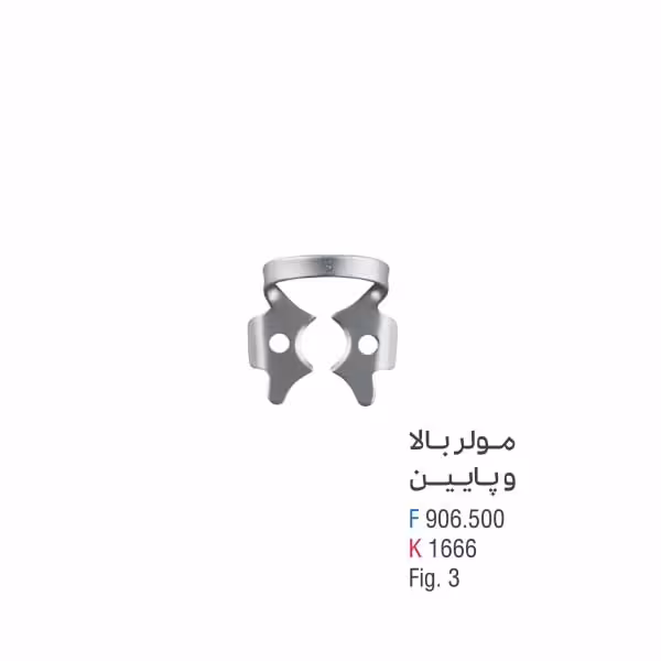 فورسپس اطفال فنردار مولر بالا و پایین - Falcon