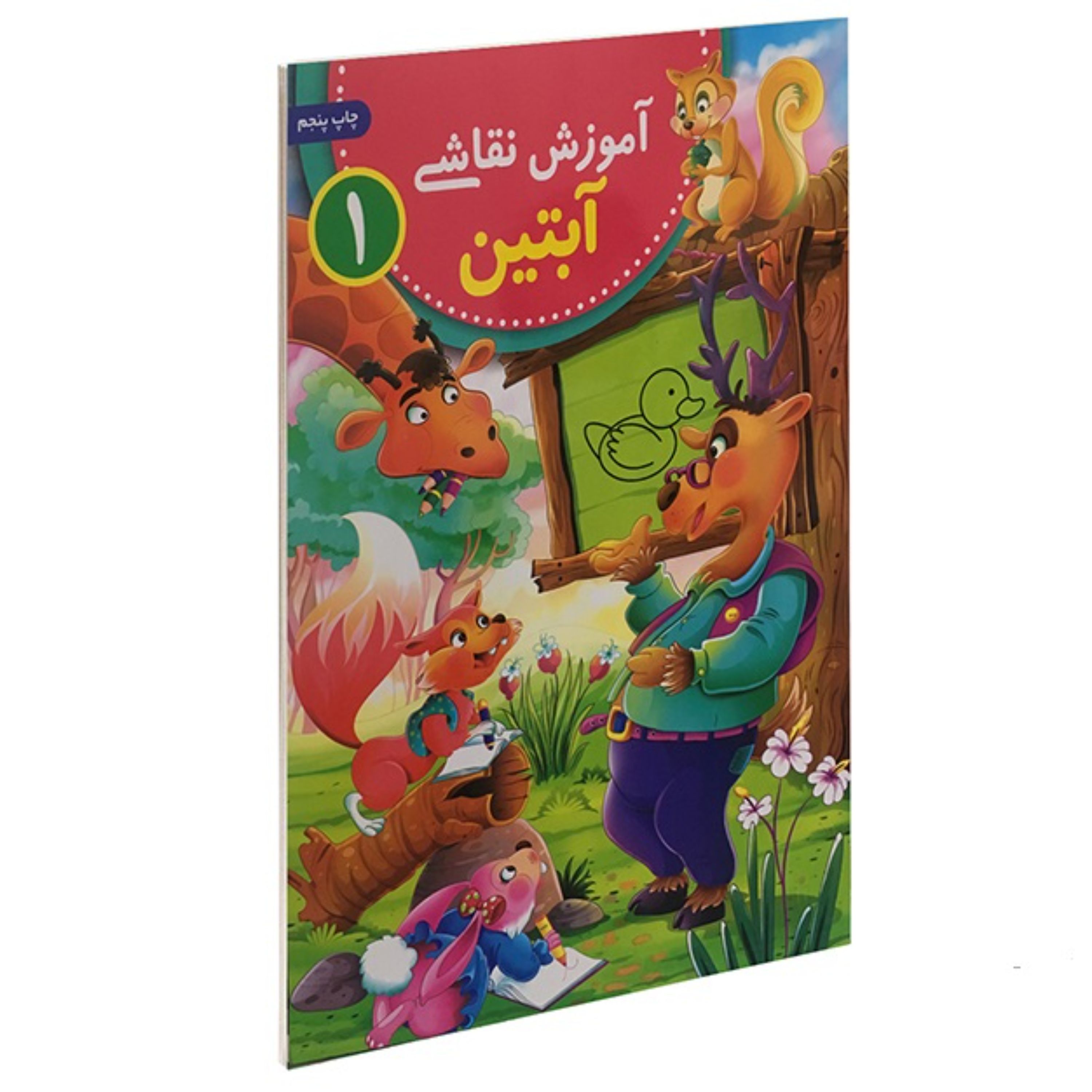 کتاب آموزش نقاشی آبتین 1 نشر یوشیتا