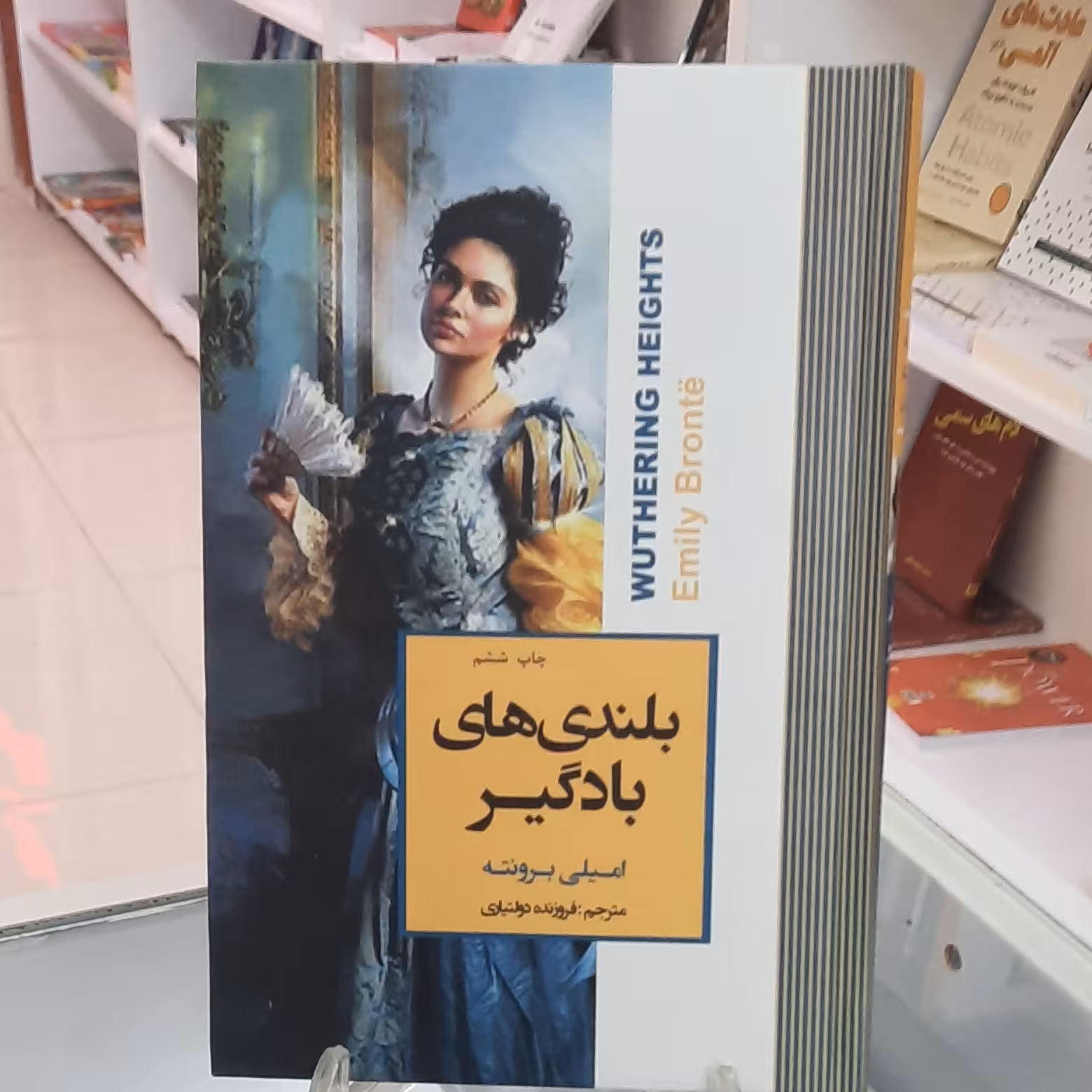 کتاب بلندای بادگیرها