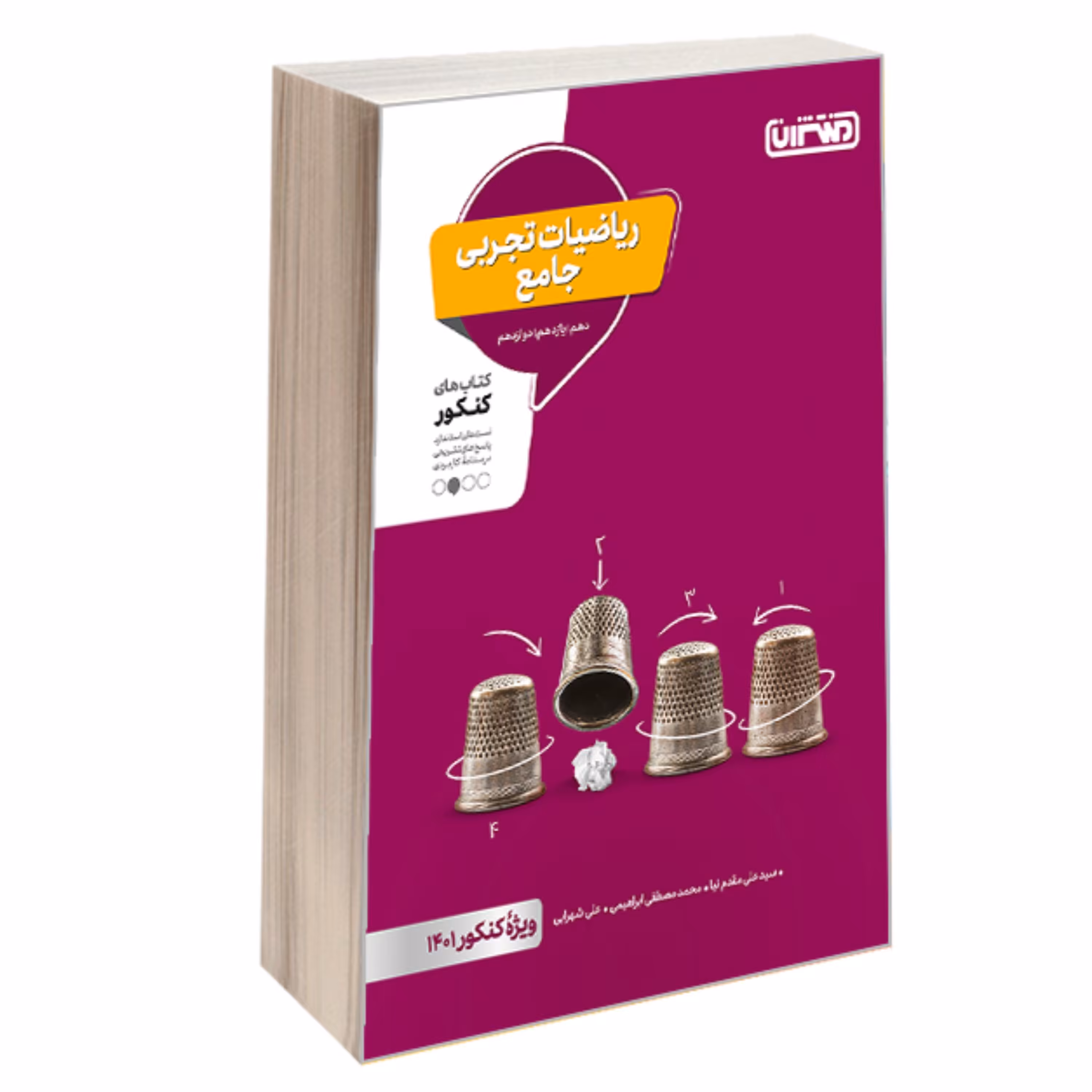 کتاب ریاضیات تجربی جامع کنکور نشر منتشران