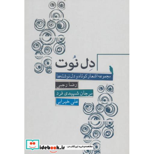 کتاب دل نوت