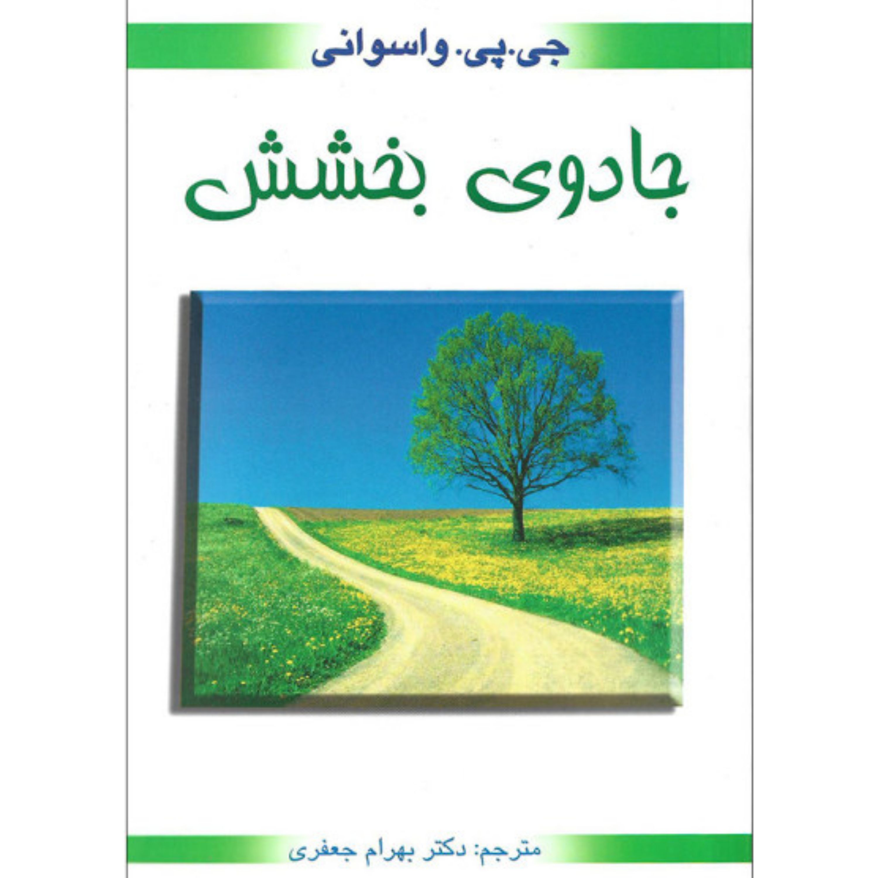 کتاب جادوی بخشش