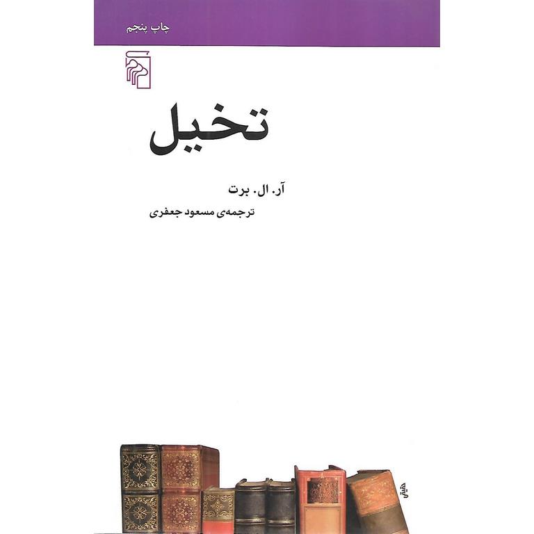 تخیل