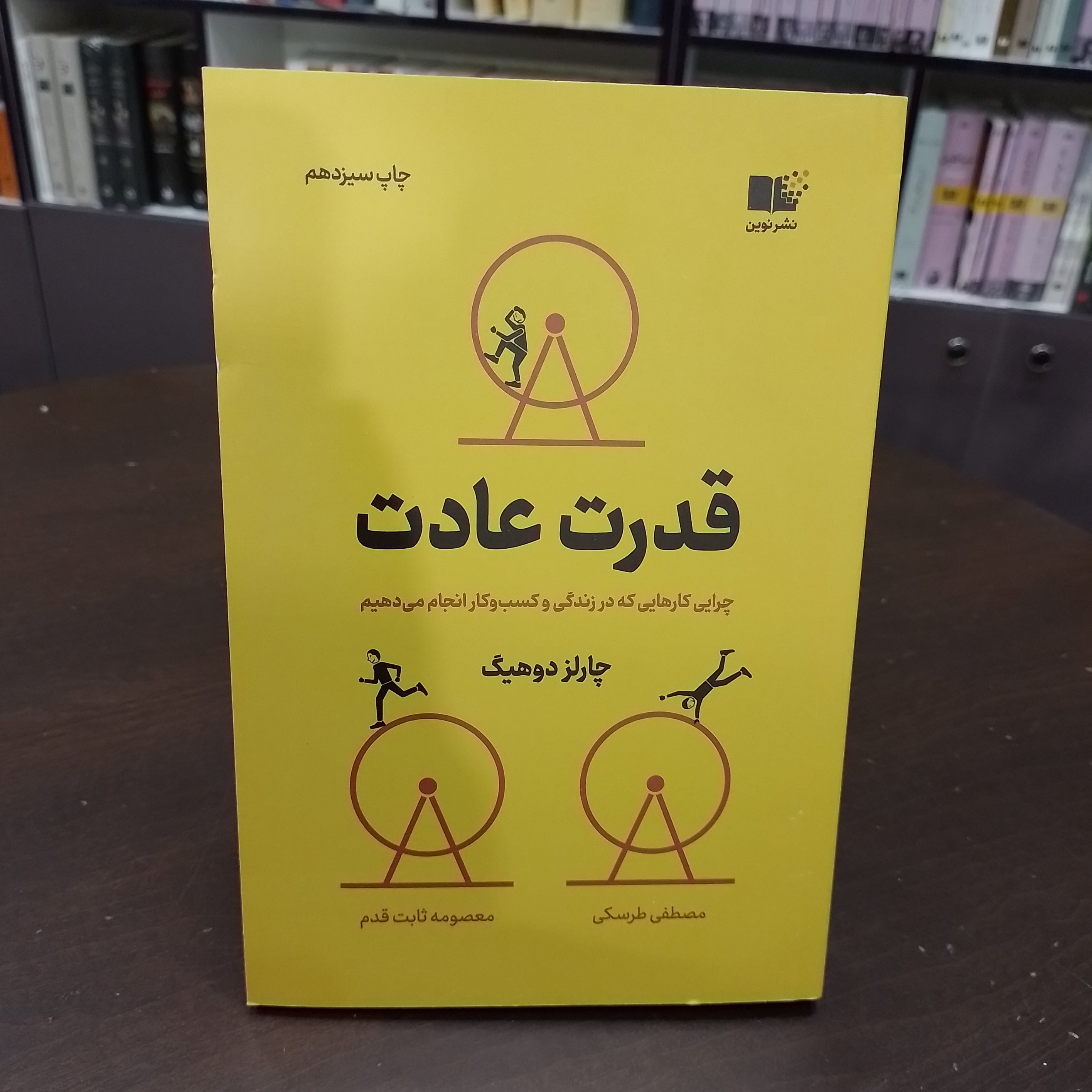 کتاب قدرت عادت چارلز دوهیگمصطفی طرسکی