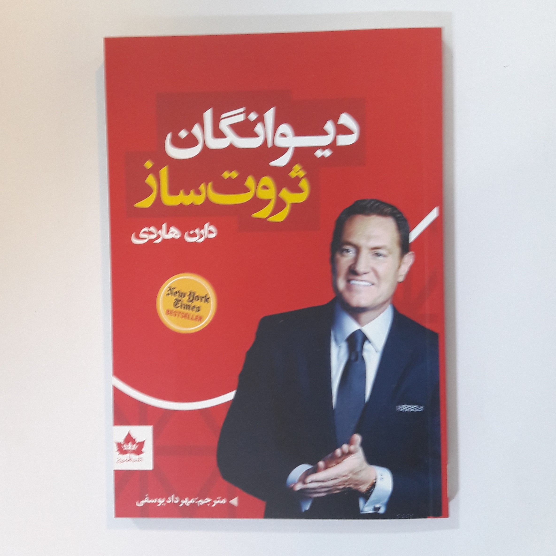 کتاب دیوانگان ثروت ساز