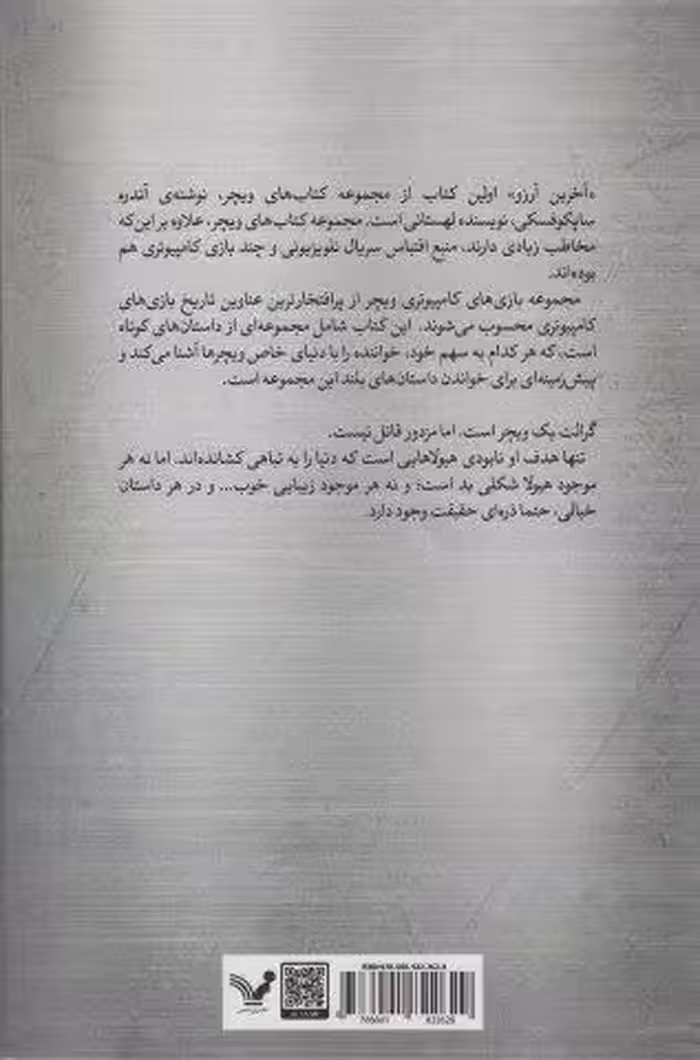 ویچر 1 (آخرین آرزو)