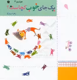 کتاب هولیمو 3