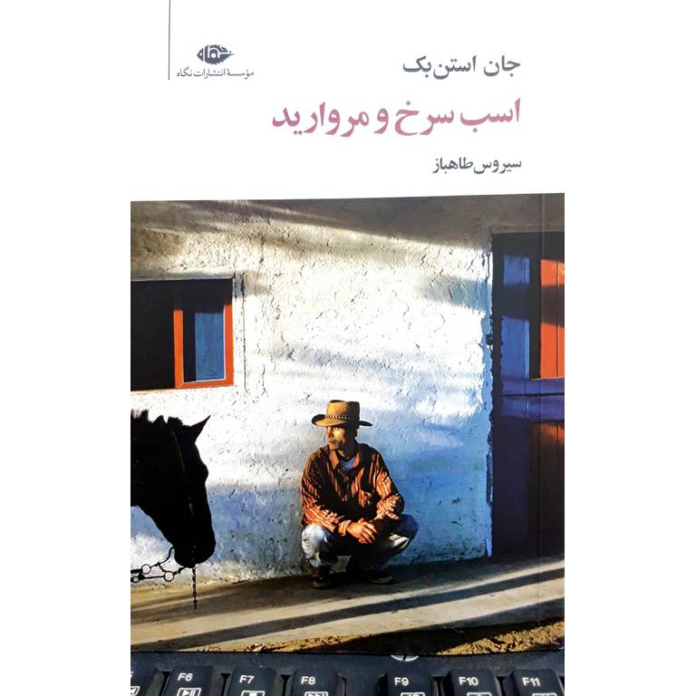 اسب سرخ و مروارید